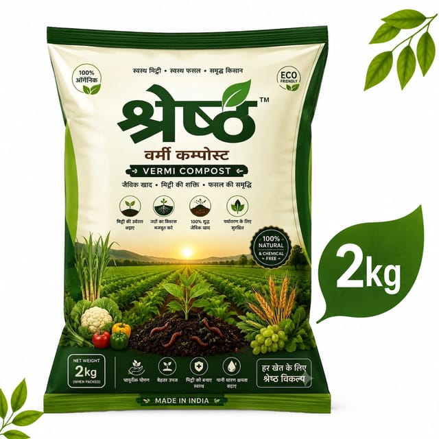 VERMICOMPOST 100% NATURAL FERTILIZER FOR PLANTS- 2 KG - SHRESHTHA VERMICOMPOST 100% NATURAL FERTILIZER FOR PLANTS- 2 KG - SHRESHTHA