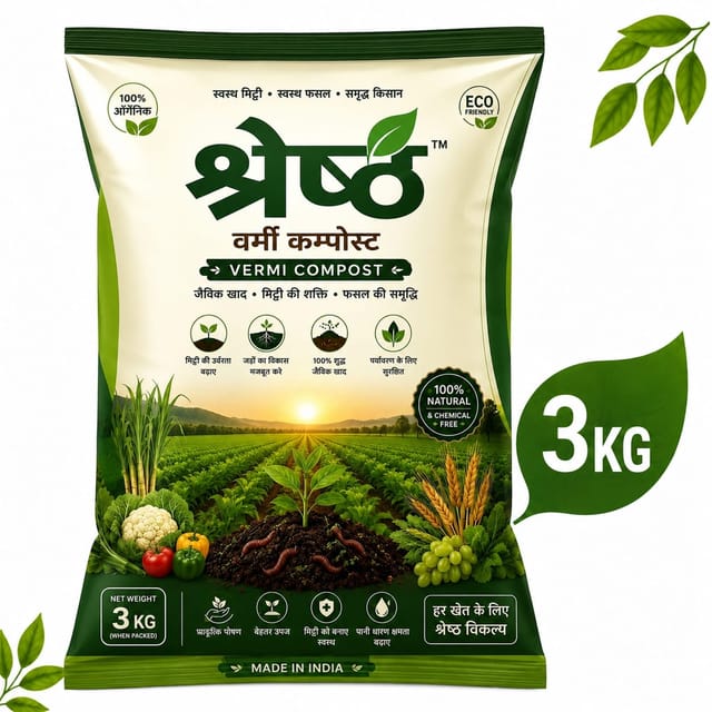 VERMICAMPOST 100% PURE ORGANIC FERTILIZER FOR GARDEN-  3 KG- SHRESHTHA