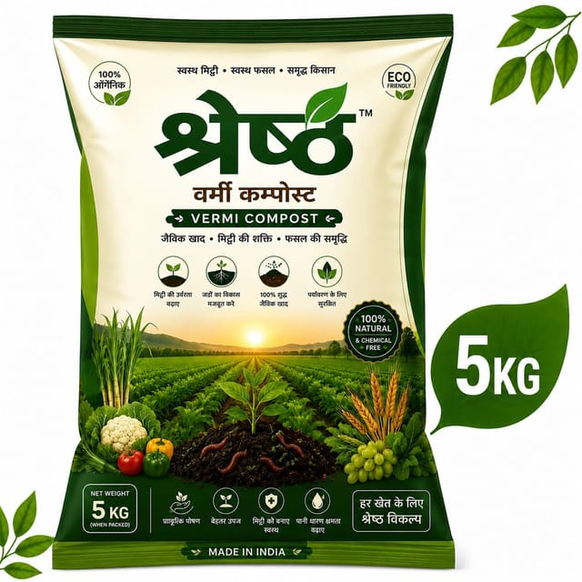 Vermicompost 100% Natural Fertilizer For Plants | 5 Kg-Shreshtha